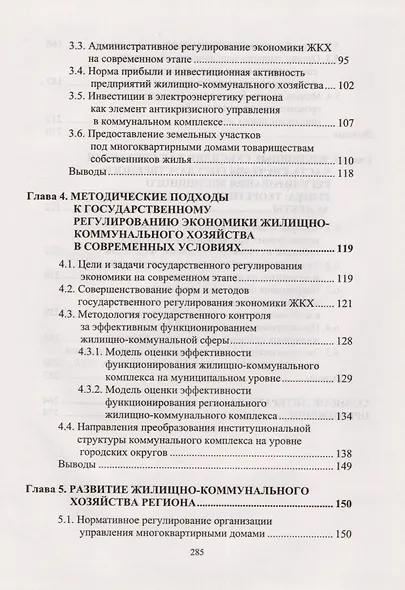 Государственное регулирование экономики жилищно-коммунального хозяйства - фото 3