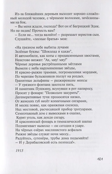 Два романа под звуки трубы и барабана - фото 6