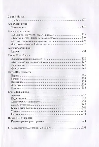 История о любви. Книга, ради которой объединились те, кого объединить невозможно - фото 4