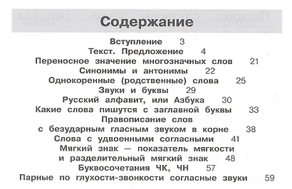 Тренажер по русскому языку для 2 класса - фото 2