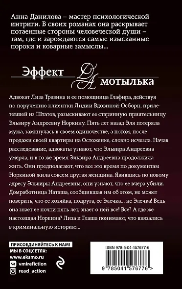 Мишень для темного ангела - фото 2