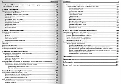 Искусство Agile-тестирования - фото 5