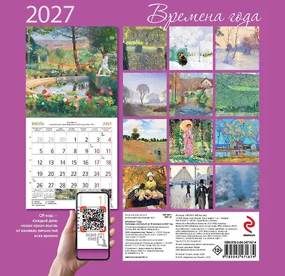Времена года. Календарь настенный на 2027 год (170х170) - фото 9
