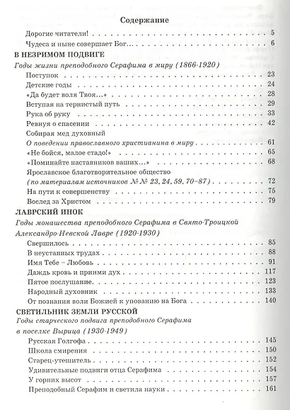 Святой преподобный Серафим Вырицкий и Русская Голгофа - фото 2