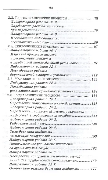 Виртуальный лабораторный практикум по курсу «Процессы и аппараты пищевых систем» + Электронное приложение - фото 3