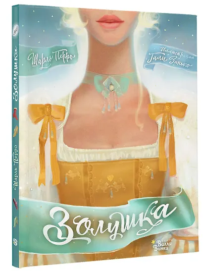 Золушка - фото 3