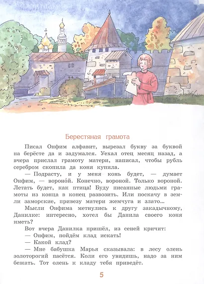 Летящее слово. Научно-познавательное пособие - фото 15