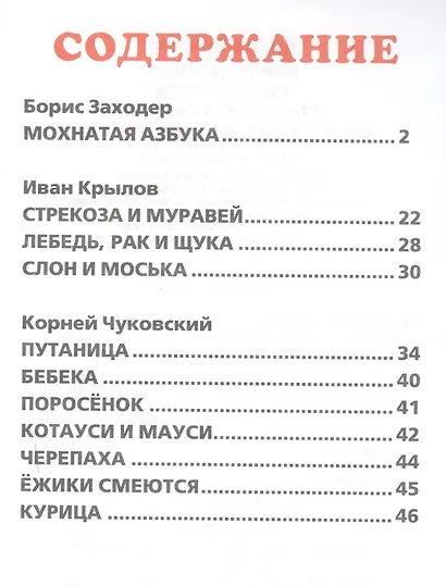 Ребятам о зверятах - фото 2