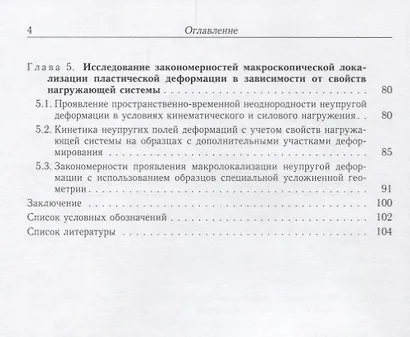 Пространственно-временная неоднородность процессов неупругого деформирования металлов - фото 3