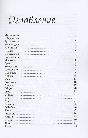 Мысли вслух - фото 2