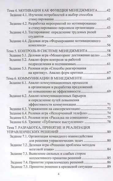 Основы менеджмента. Практикум. Учебное пособие - фото 3