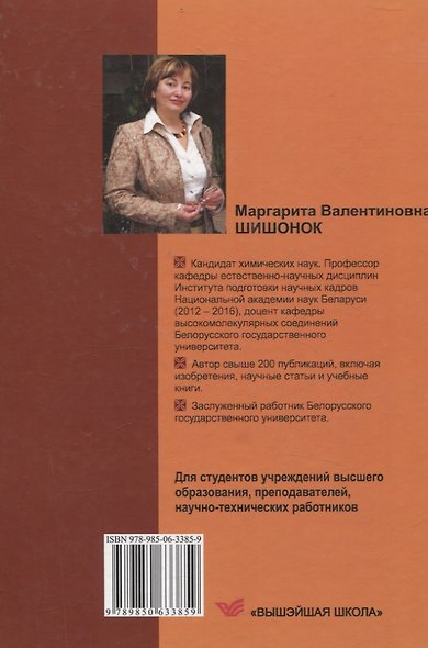 Химия высокомолекулярных соединений - фото 2
