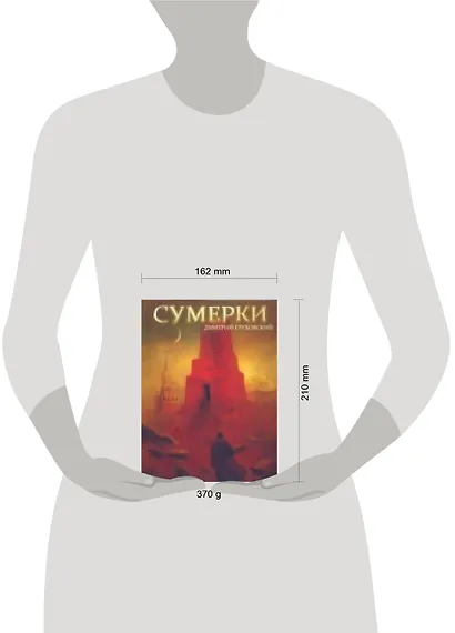 Поп.лит(нов).Глуховский Сумерки - фото 2