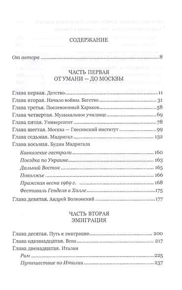 Жизнь в музыке от  Москвы до Канады: воспоминания солиста ансамбля  Мадригал. - фото 2