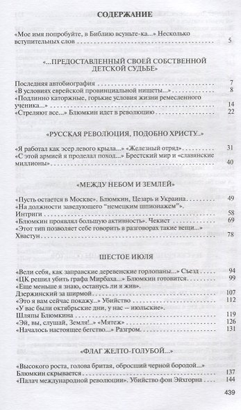 Яков Блюмкин: Ошибка резидента - фото 2