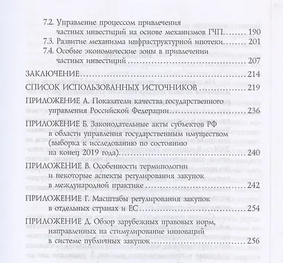 Институты государственного управления в контексте стратегических вызовов российской экономики: монография - фото 4