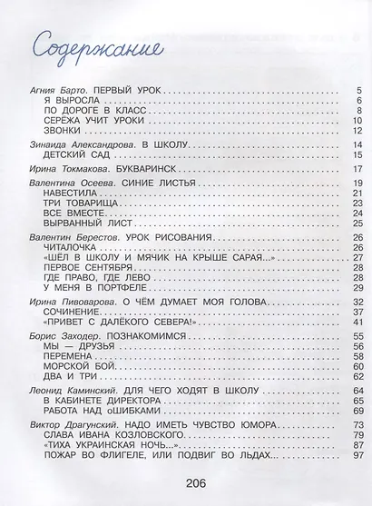 Большая книга стихов и рассказов для младших школьников - фото 2
