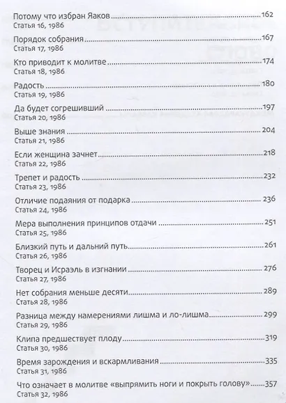Сборник трудов. Том 2. Ступени лестницы, статьи 1986 г. - фото 3