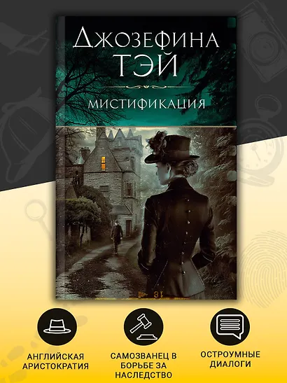 Мистификация - фото 5