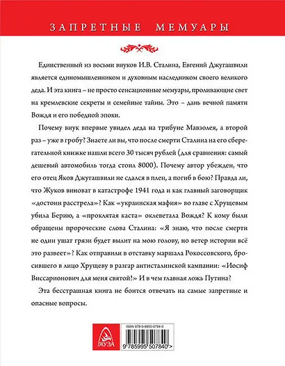 Мой дед Иосиф Сталин. "Он-святой!" - фото 2