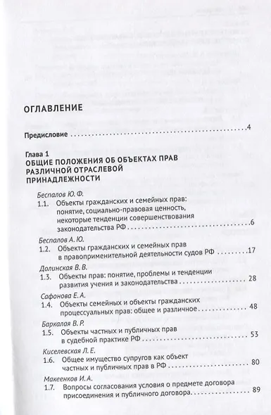 Объекты гражданских и семейных прав по законодательству Российской Федерации. Монография - фото 2