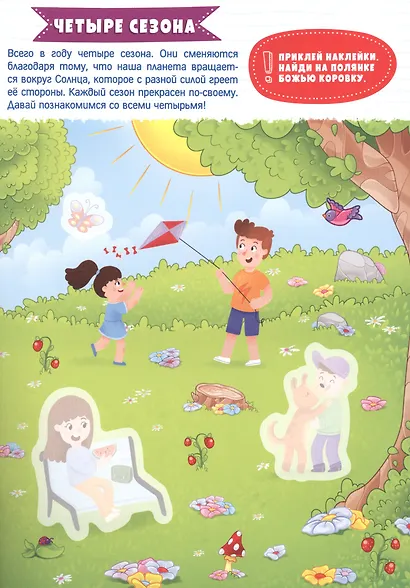 Времена года. Умные наклейки - фото 2