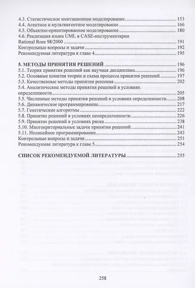 Основы системного анализа - фото 3