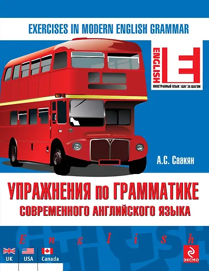 Упражнения по грамматике современного английского языка - фото 1