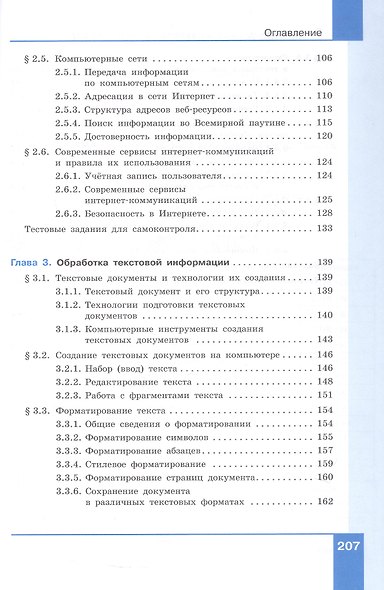 Информатика. 7 класс. Углублённый уровень. Учебник. В двух частях. Часть 1. ФГОС 2021 - фото 4