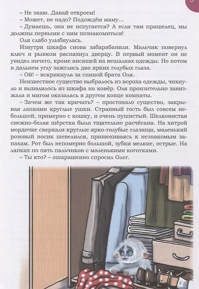 Приключения тролика. Сказочная повесть - фото 2