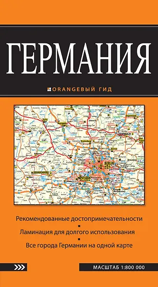 Германия - фото 1