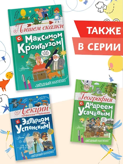 Пишем сказки с Максимом Кронгаузом - фото 6
