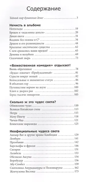 Банкноты мира: Скрытые знаки бумажных денег - фото 2