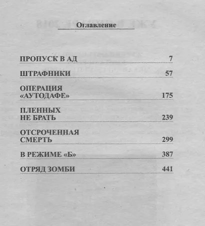 Хроники майора Корсакова т3/4тт (18+) (2 изд.) (м) Деревянко - фото 2