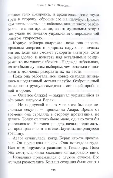Фабий Байл. Живодёр - фото 7