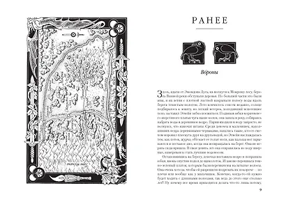 Колесо Времени. Книга 1. Око Мира - фото 13