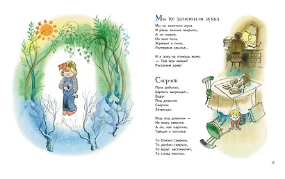 Было у бабушки сорок внучат. Стихи (ил. В. Чижикова) - фото 5