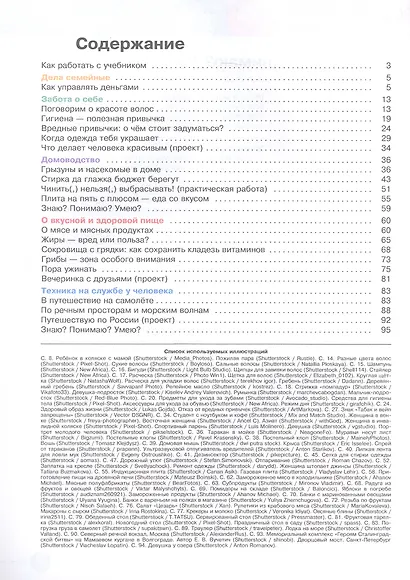 Основы социальной жизни. 8 класс. Учебное пособие (для обучающихся с интеллектуальными нарушениями) - фото 2