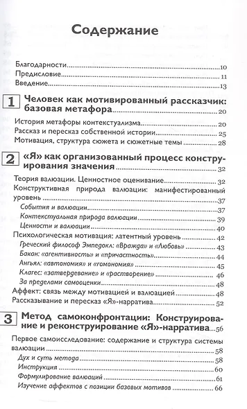 Self-Narratives. Самоописание. Конструирование значений в психотерапии - фото 3
