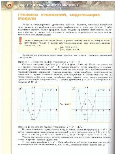 Бунимович. Алгебра. 9 класс. Учебник. - фото 6