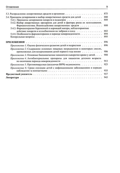Педиатрия: учебник для медицинских вузов - фото 4