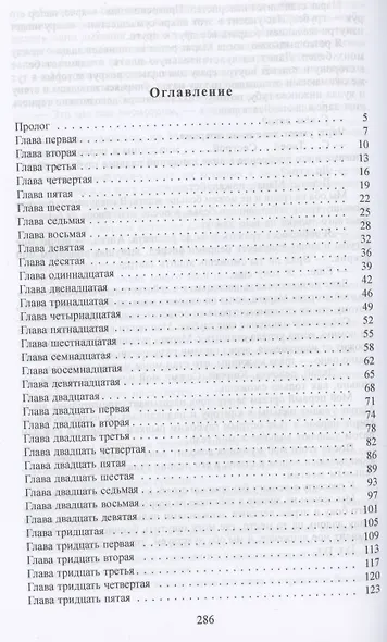 Кукла для Палача - фото 2