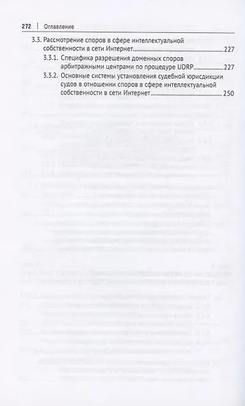 Интеллектуальная собственность в международном частном праве. Учебник - фото 5