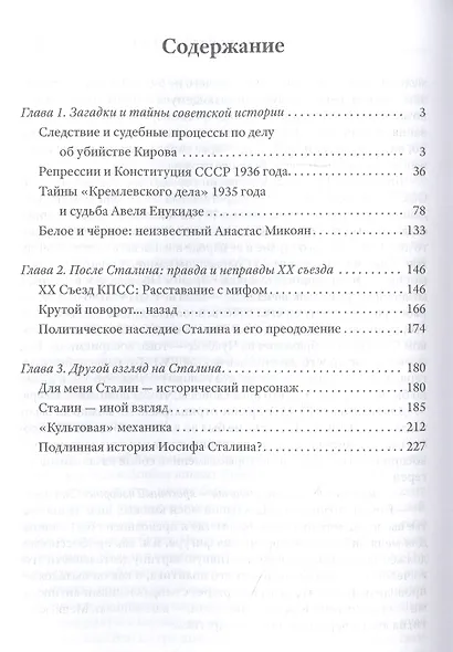 Настольная книга сталиниста - фото 2