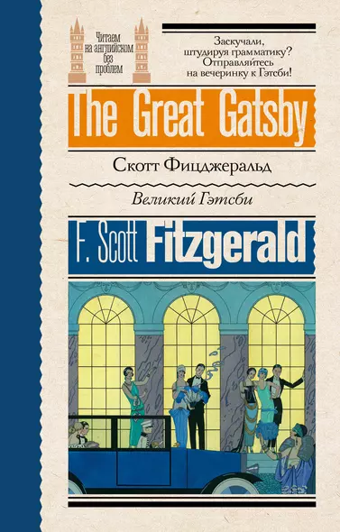 Великий Гэтсби/ The Great Gatsby - фото 1