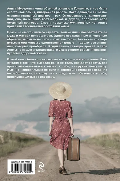 Моя победа над раком. (ISBN 978-5-699-63462-0 в переплете "Моё путешествие к смерти... и обратно") - фото 2