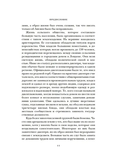 Как жить в эпоху Тюдоров. Повседневная реальность в Англии ХVI века - фото 14