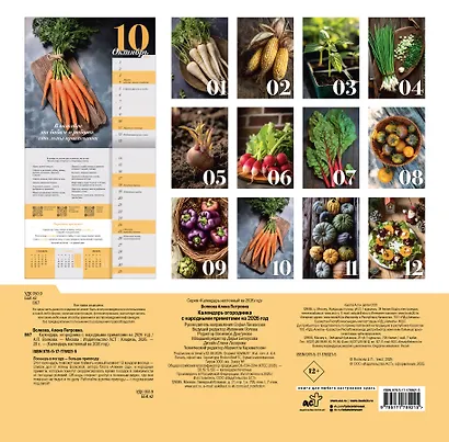 Календарь огородника с народными приметами на 2026 год - фото 6