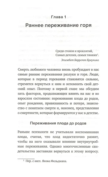 Жизнь после утраты. Как справиться с горем и обрести надежду - фото 7