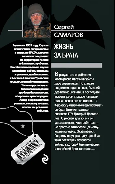 Жизнь за брата - фото 2